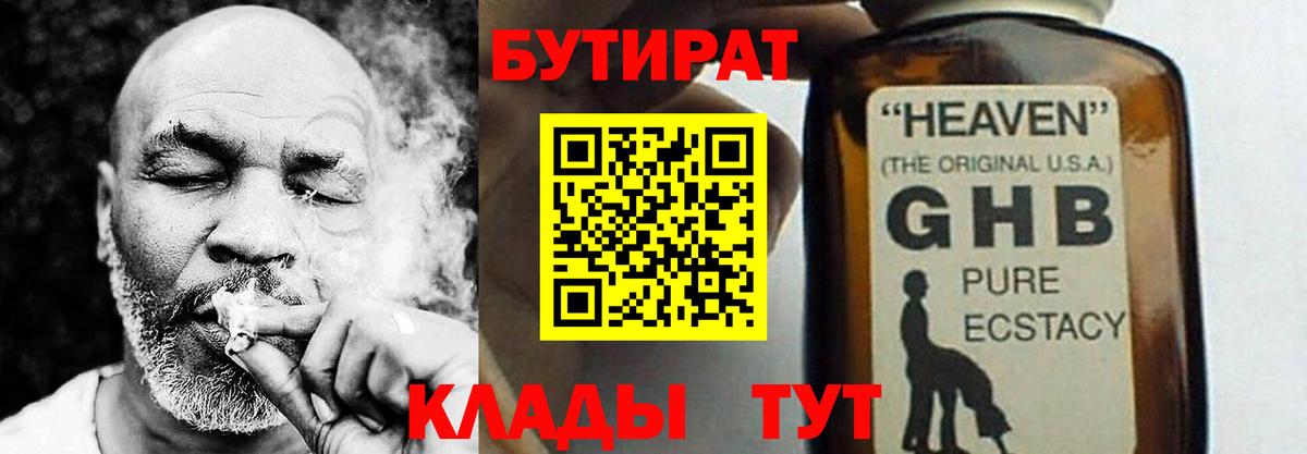 Энгельс  БУТИРАТ Butirat  Вход с VPN 