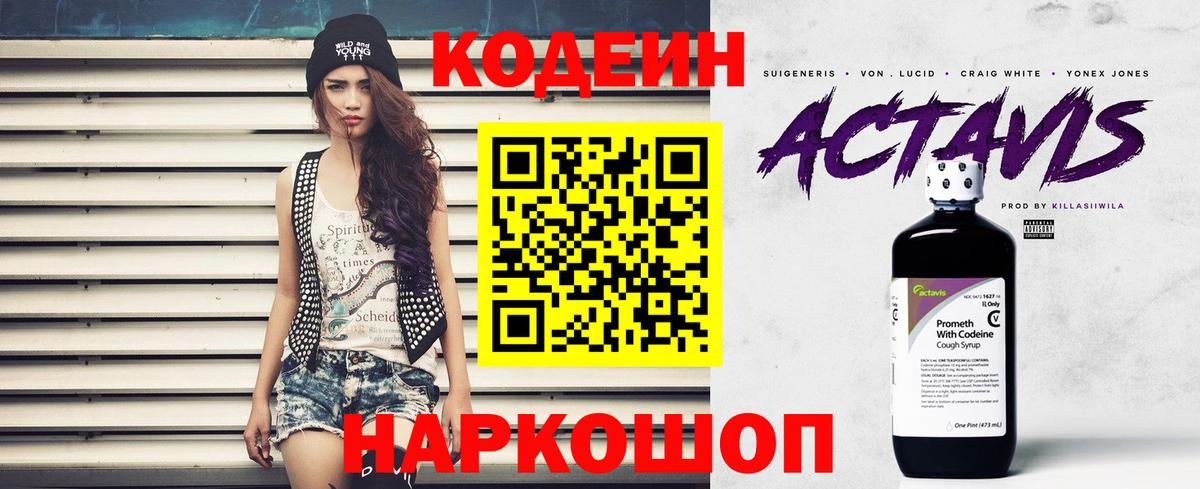 Кодеин Purple Drank  Вход с VPN  Codein Purple Drank  Энгельс 