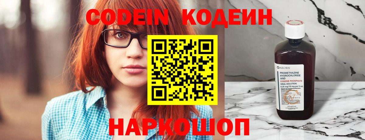 Кодеиновый сироп Lean напиток Lean (лин) Энгельс