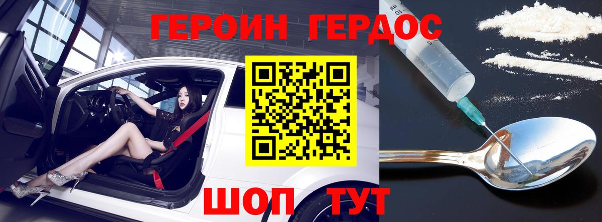 ГЕРОИН VHQ Энгельс