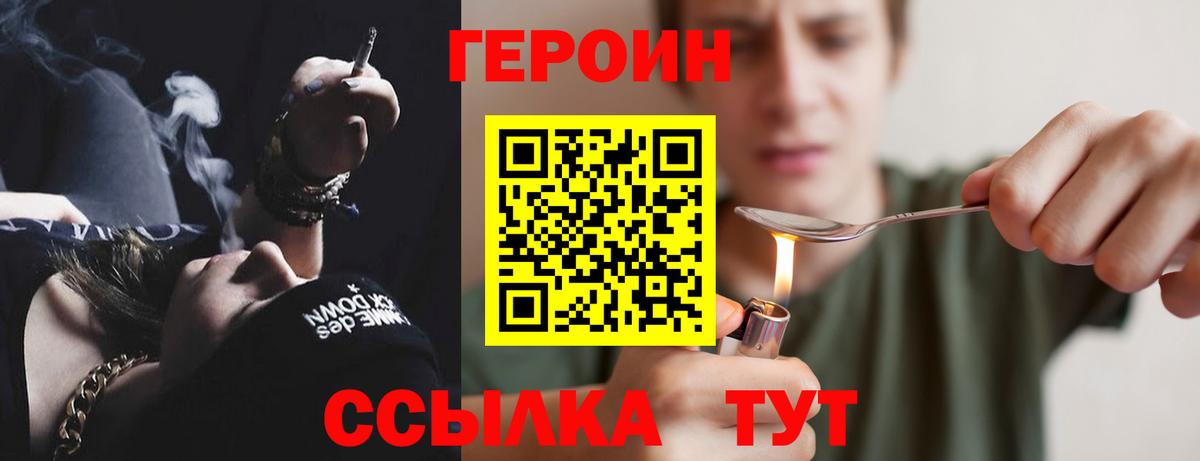 Героин  ГЕРОИН хмурый  Вход с VPN  Энгельс 