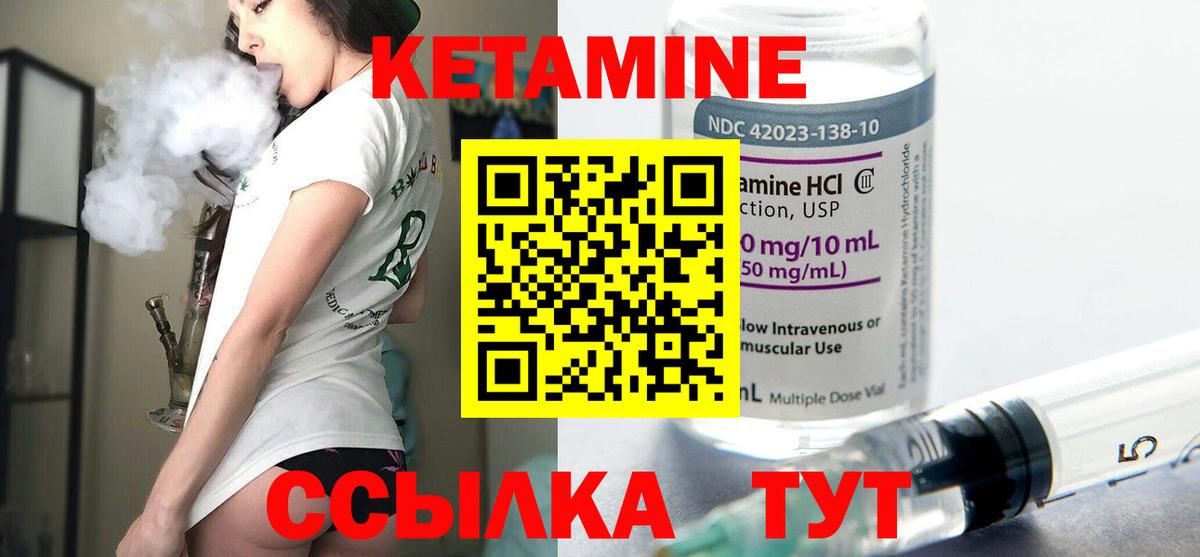 КЕТАМИН VHQ Энгельс