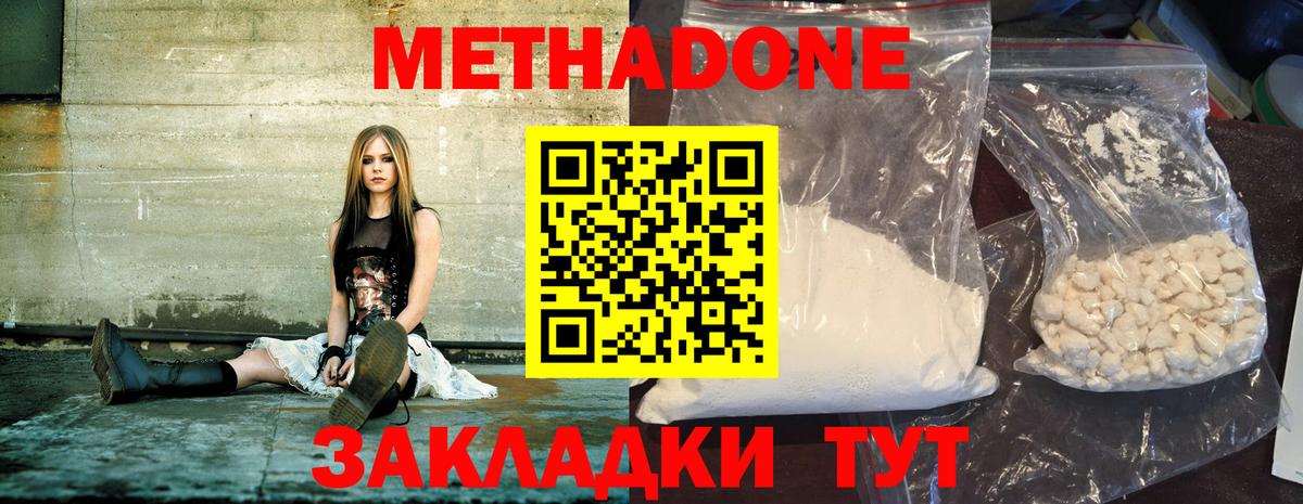 Метадон methadone Энгельс